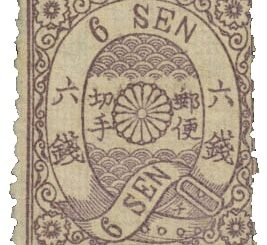 1874, Cherry Blossom 6 sen violet brown Stamp