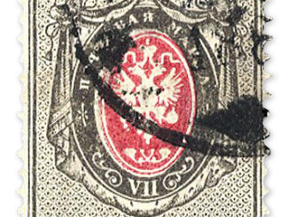 RUSSIA - 1879, Russian Empire Stamp