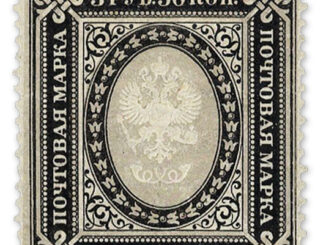 RUSSIA - 1884, Russian Empire Stamp