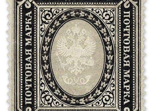RUSSIA - 1884, Russian Empire Stamp