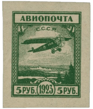 RUSSIA - 1923, 5r deep green Air Mail Stamp
