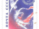 RUSSIA - 1959, The Blue Gymnast Stamp