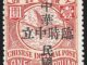 CHINA - 1912, $1.00 Red & Pale Rose, Nanking Issue