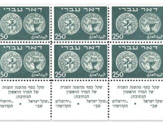 ISRAEL – 1948 Doar Ivri Block