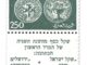 ISRAEL – 1948 Green Stamp