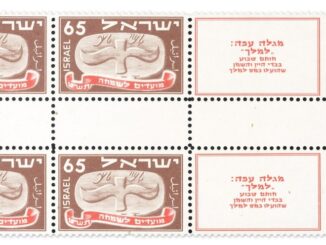 ISRAEL - 1948 Holidays Stamp