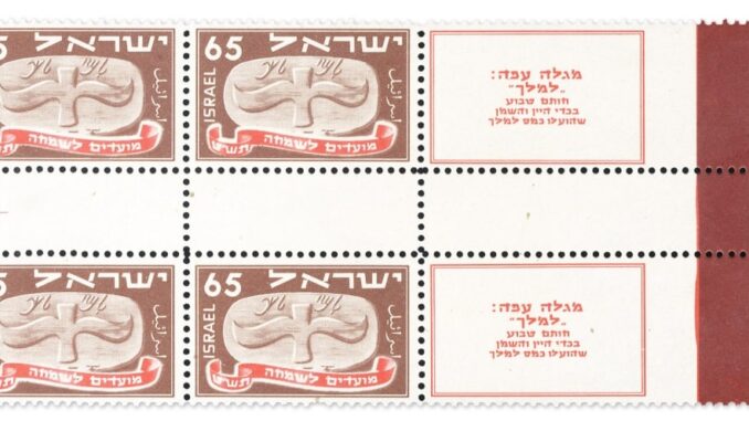ISRAEL - 1948 Holidays Stamp